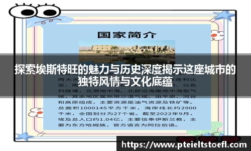 探索埃斯特旺的魅力与历史深度揭示这座城市的独特风情与文化底蕴